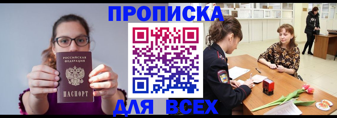 где прописаться в Курской области
