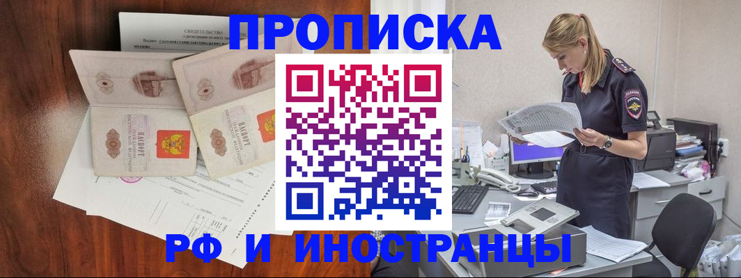 временная регистрация для всех в Курской области