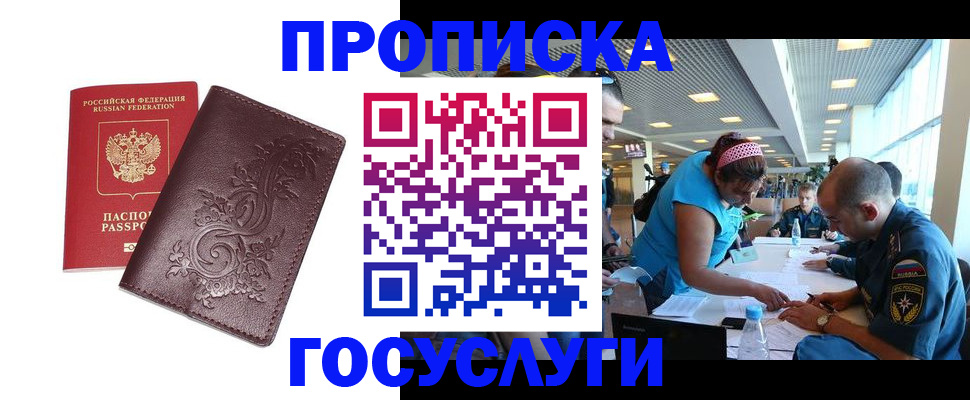 временная регистрация адрес в Курской области